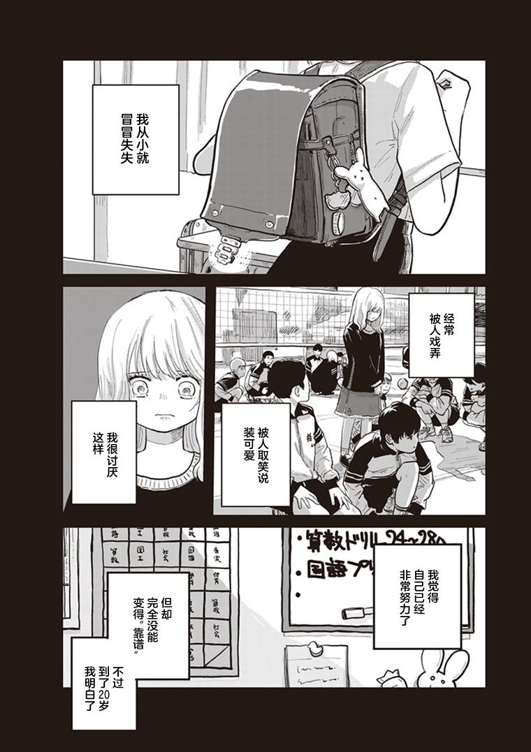 《缪斯的真谛》漫画最新章节第2话免费下拉式在线观看章节第【20】张图片