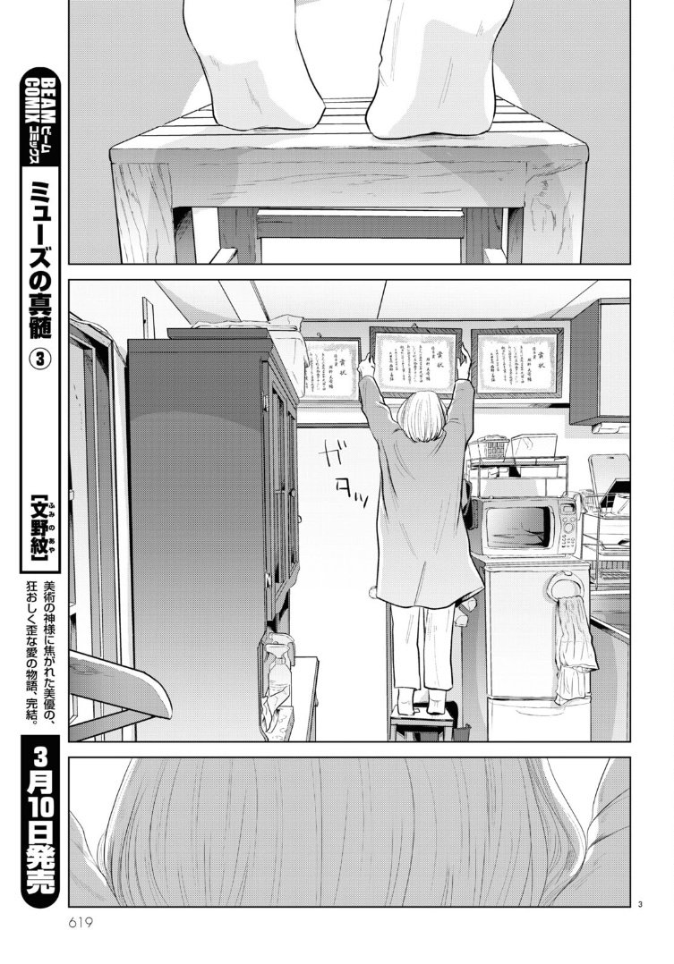 《缪斯的真谛》漫画最新章节第14话免费下拉式在线观看章节第【3】张图片