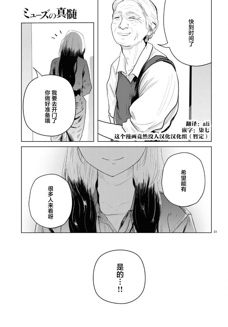 《缪斯的真谛》漫画最新章节第14话免费下拉式在线观看章节第【23】张图片