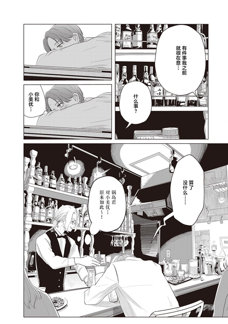 《缪斯的真谛》漫画最新章节第5.5话免费下拉式在线观看章节第【6】张图片