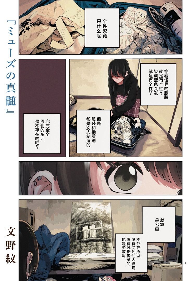 《缪斯的真谛》漫画最新章节第9话免费下拉式在线观看章节第【1】张图片