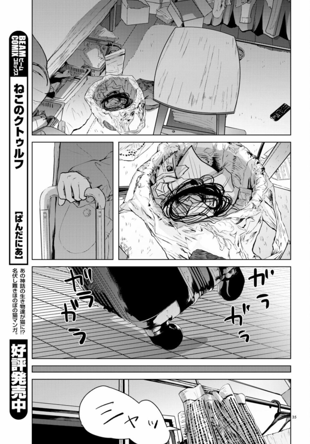 《缪斯的真谛》漫画最新章节第11话免费下拉式在线观看章节第【35】张图片