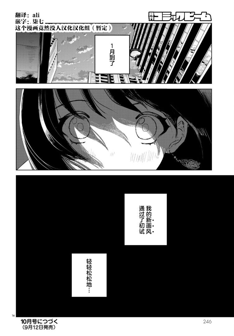 《缪斯的真谛》漫画最新章节第9话免费下拉式在线观看章节第【15】张图片