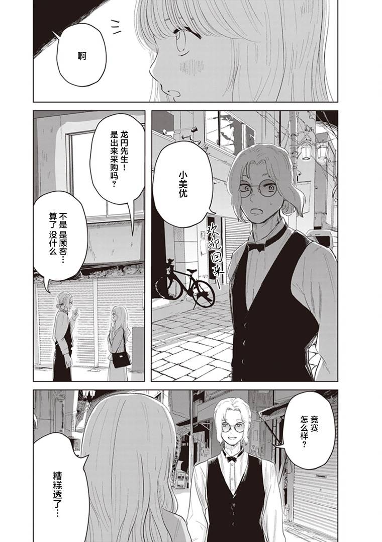 《缪斯的真谛》漫画最新章节第5话免费下拉式在线观看章节第【31】张图片