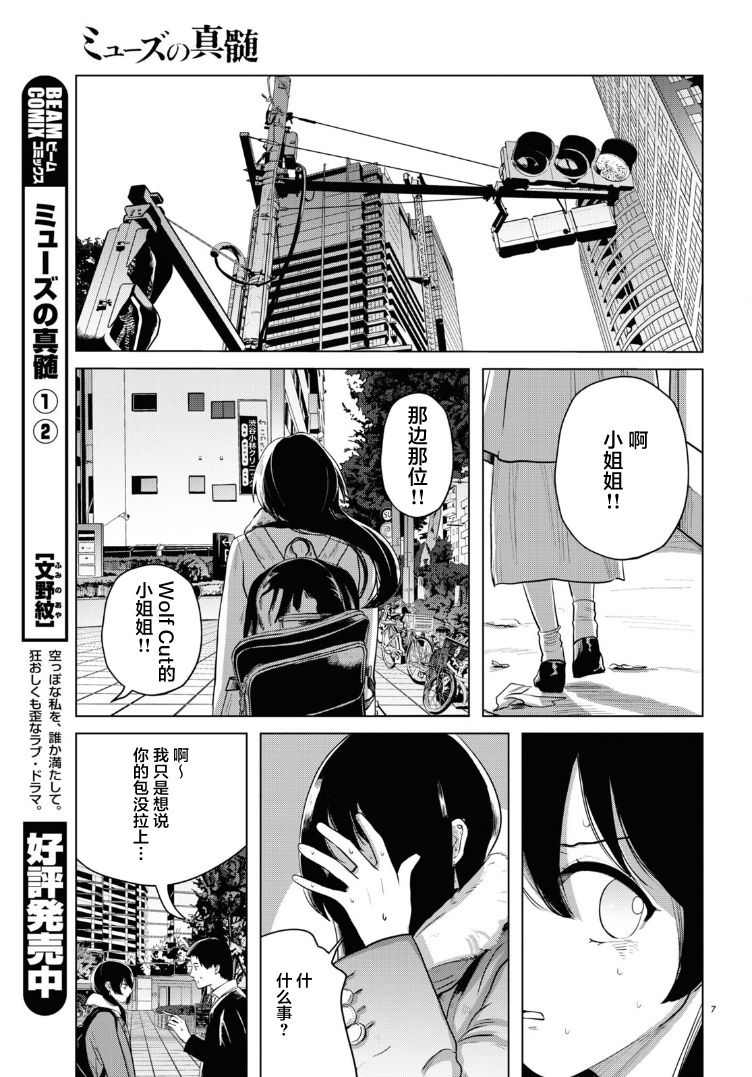 《缪斯的真谛》漫画最新章节第10话免费下拉式在线观看章节第【7】张图片