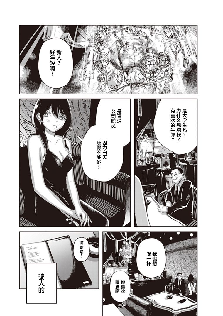 《缪斯的真谛》漫画最新章节第7.5话免费下拉式在线观看章节第【25】张图片