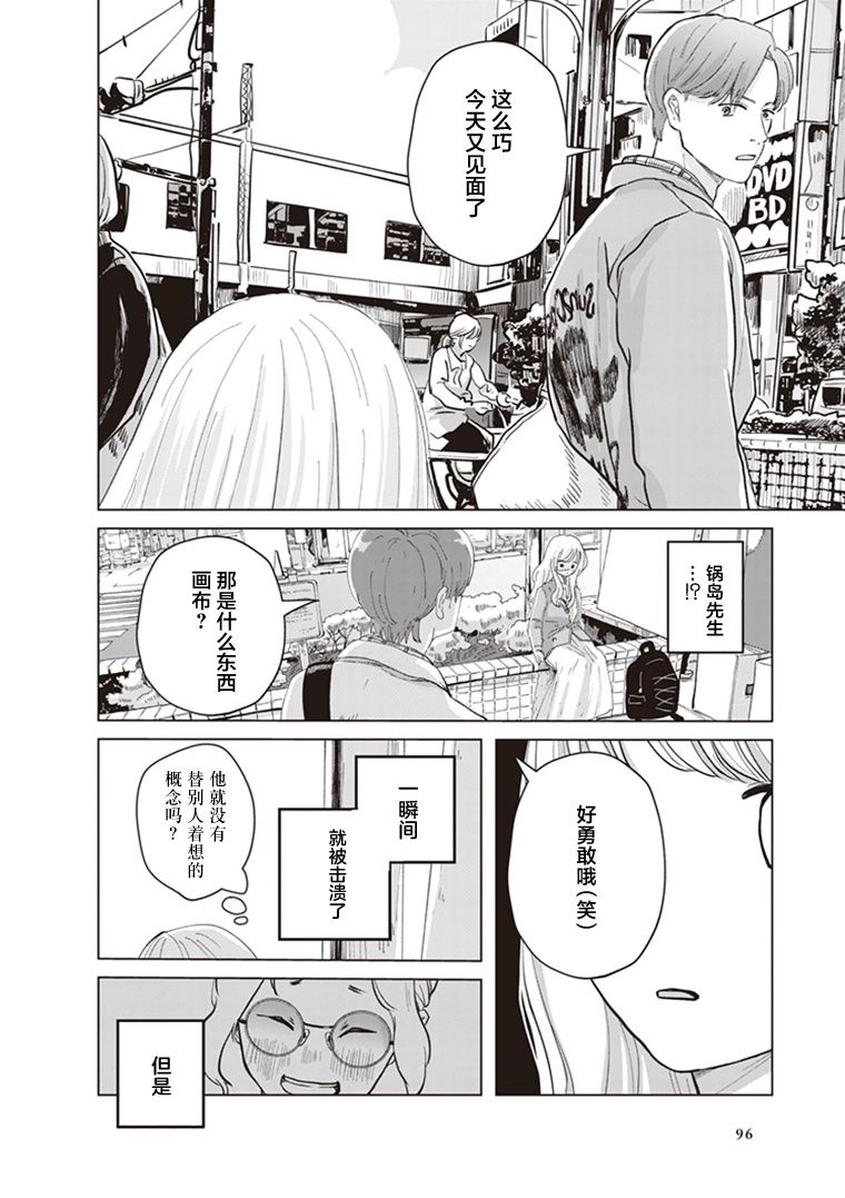 《缪斯的真谛》漫画最新章节第2话免费下拉式在线观看章节第【39】张图片