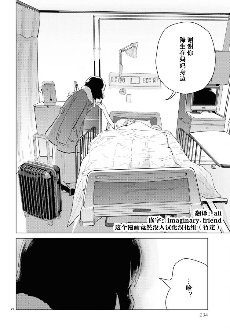 《缪斯的真谛》漫画最新章节第12话免费下拉式在线观看章节第【28】张图片