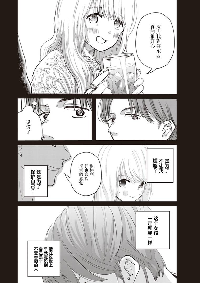 《缪斯的真谛》漫画最新章节第4话免费下拉式在线观看章节第【31】张图片