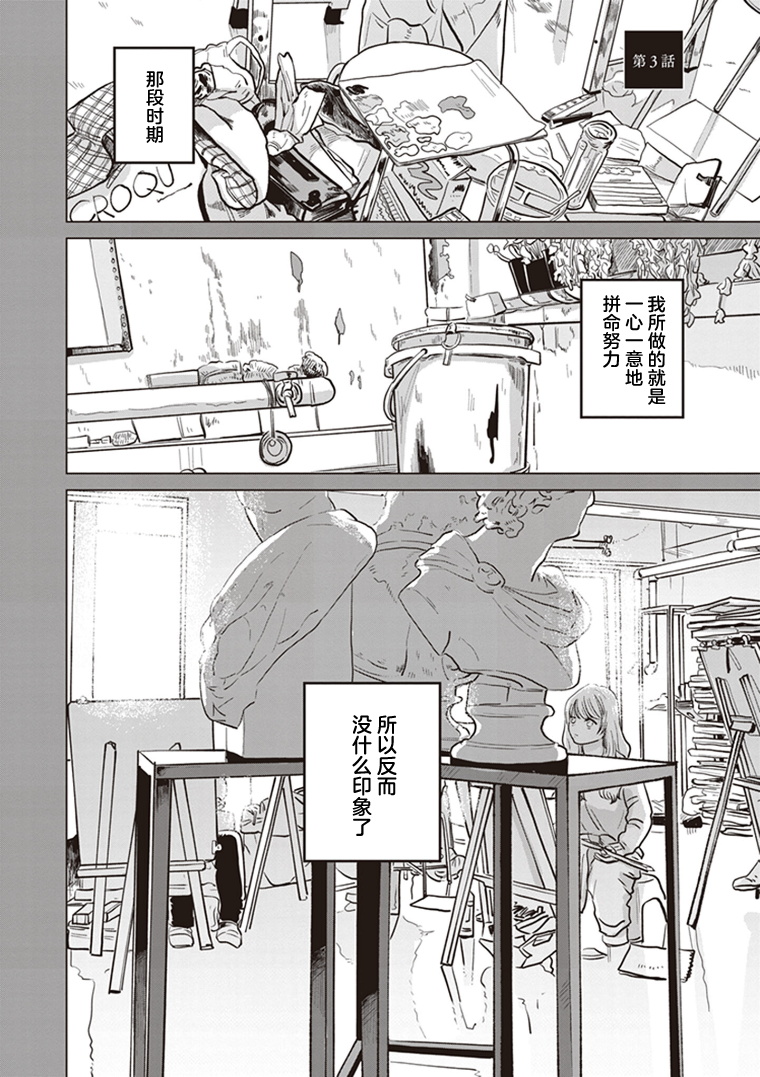 《缪斯的真谛》漫画最新章节第3话免费下拉式在线观看章节第【1】张图片