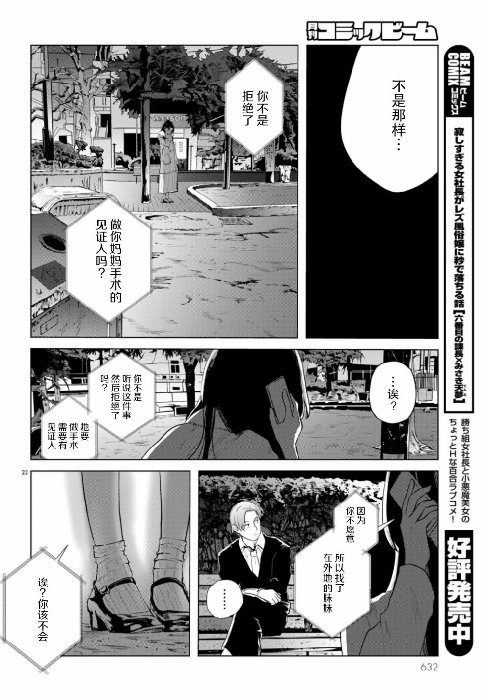 《缪斯的真谛》漫画最新章节第11话免费下拉式在线观看章节第【22】张图片