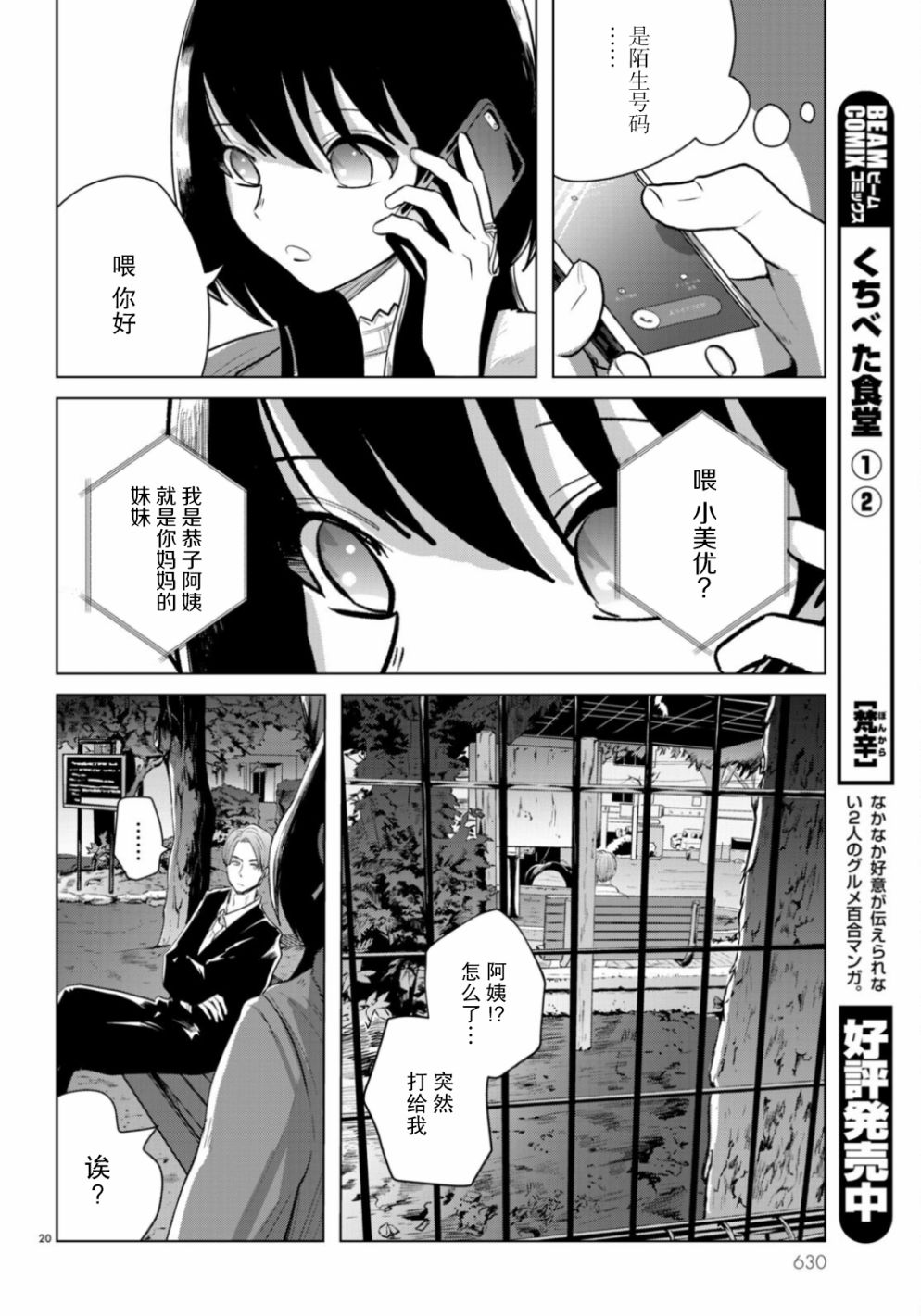 《缪斯的真谛》漫画最新章节第11话免费下拉式在线观看章节第【20】张图片