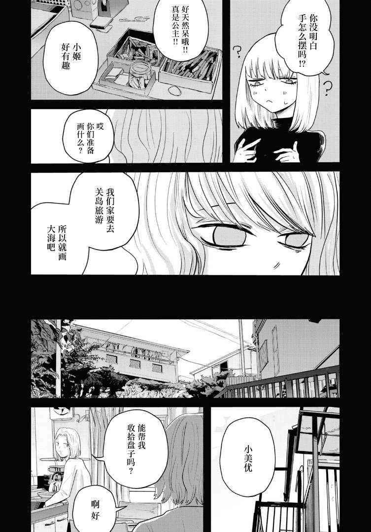 《缪斯的真谛》漫画最新章节第13话免费下拉式在线观看章节第【17】张图片