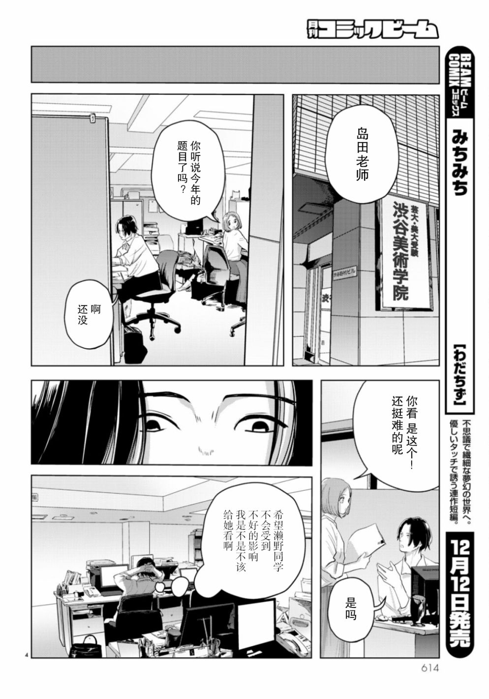 《缪斯的真谛》漫画最新章节第11话免费下拉式在线观看章节第【4】张图片