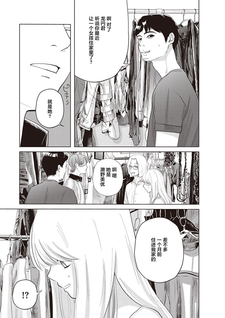 《缪斯的真谛》漫画最新章节第6话免费下拉式在线观看章节第【25】张图片