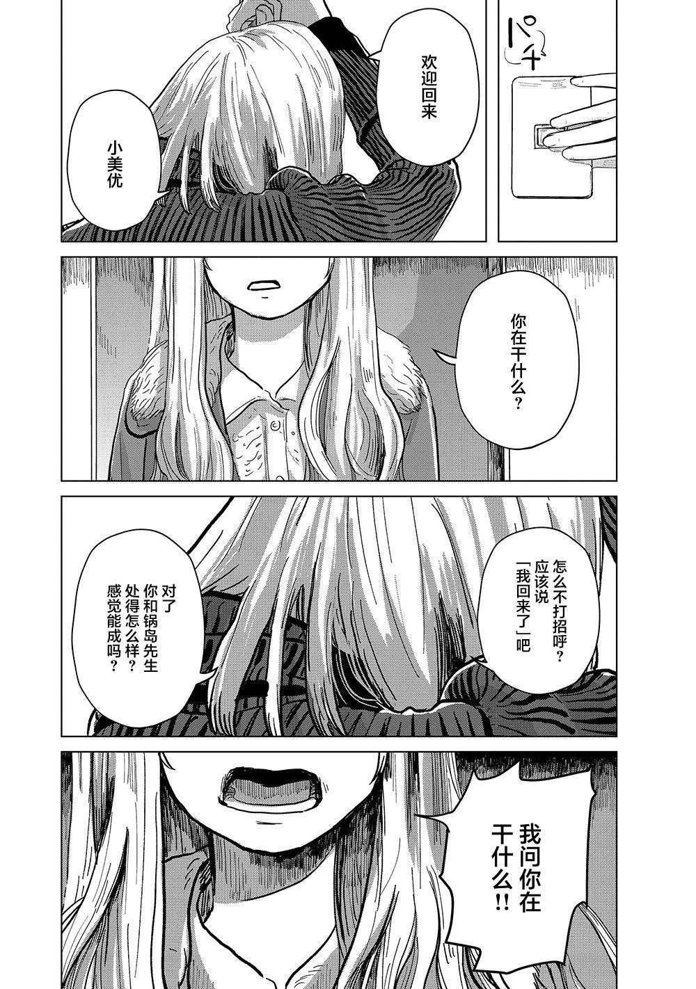 《缪斯的真谛》漫画最新章节第1话免费下拉式在线观看章节第【41】张图片