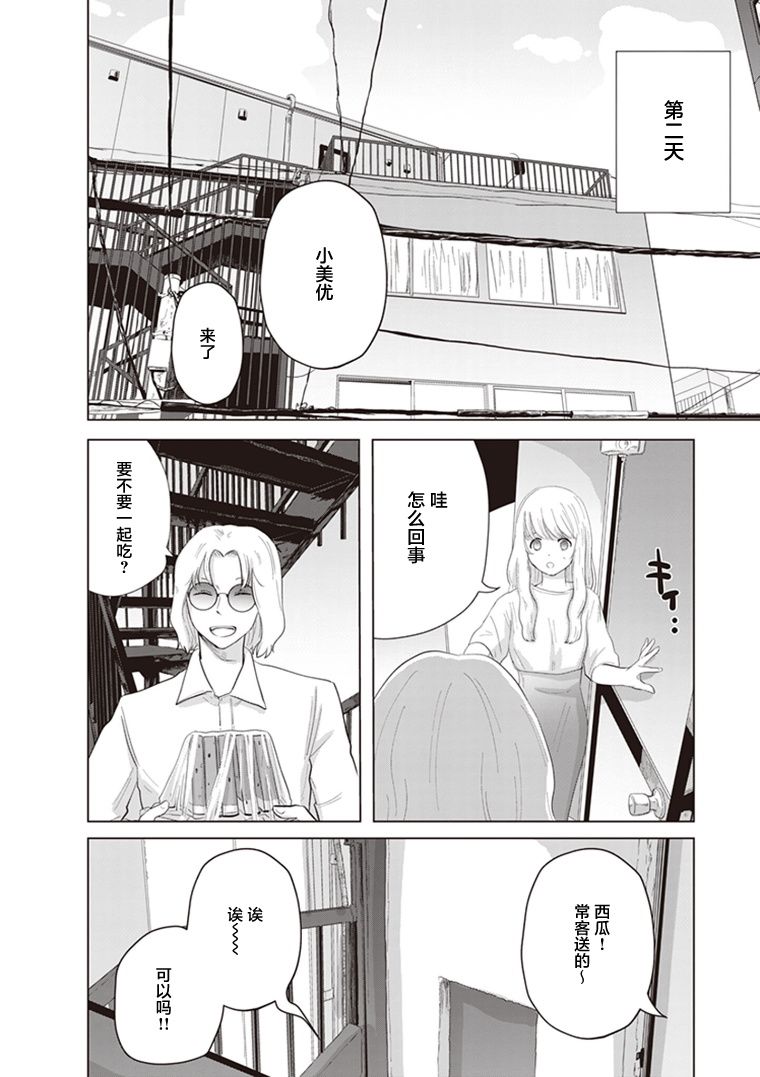 《缪斯的真谛》漫画最新章节第6话免费下拉式在线观看章节第【16】张图片