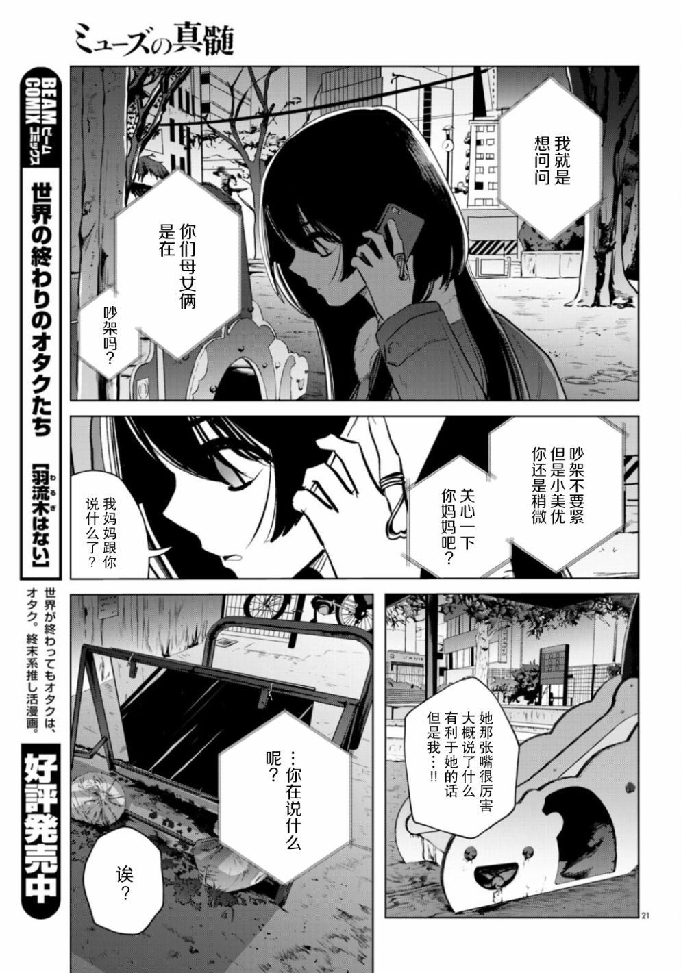 《缪斯的真谛》漫画最新章节第11话免费下拉式在线观看章节第【21】张图片