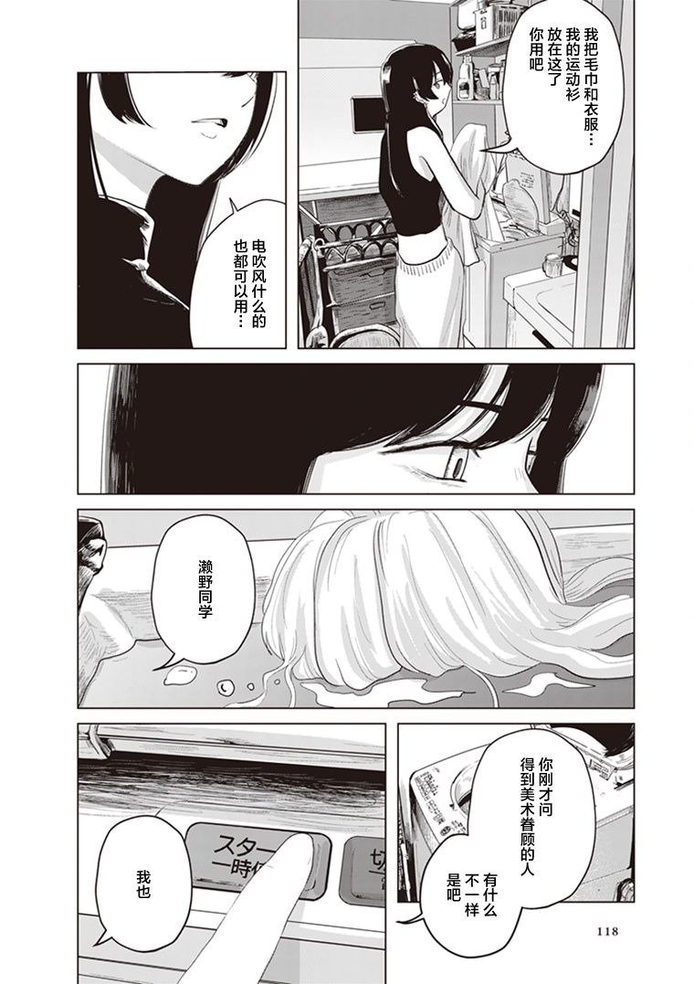 《缪斯的真谛》漫画最新章节第7话免费下拉式在线观看章节第【25】张图片