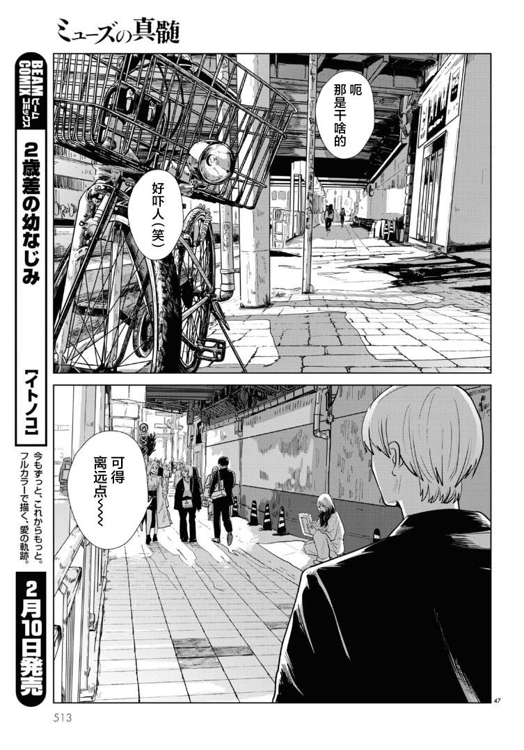 《缪斯的真谛》漫画最新章节第13话免费下拉式在线观看章节第【34】张图片