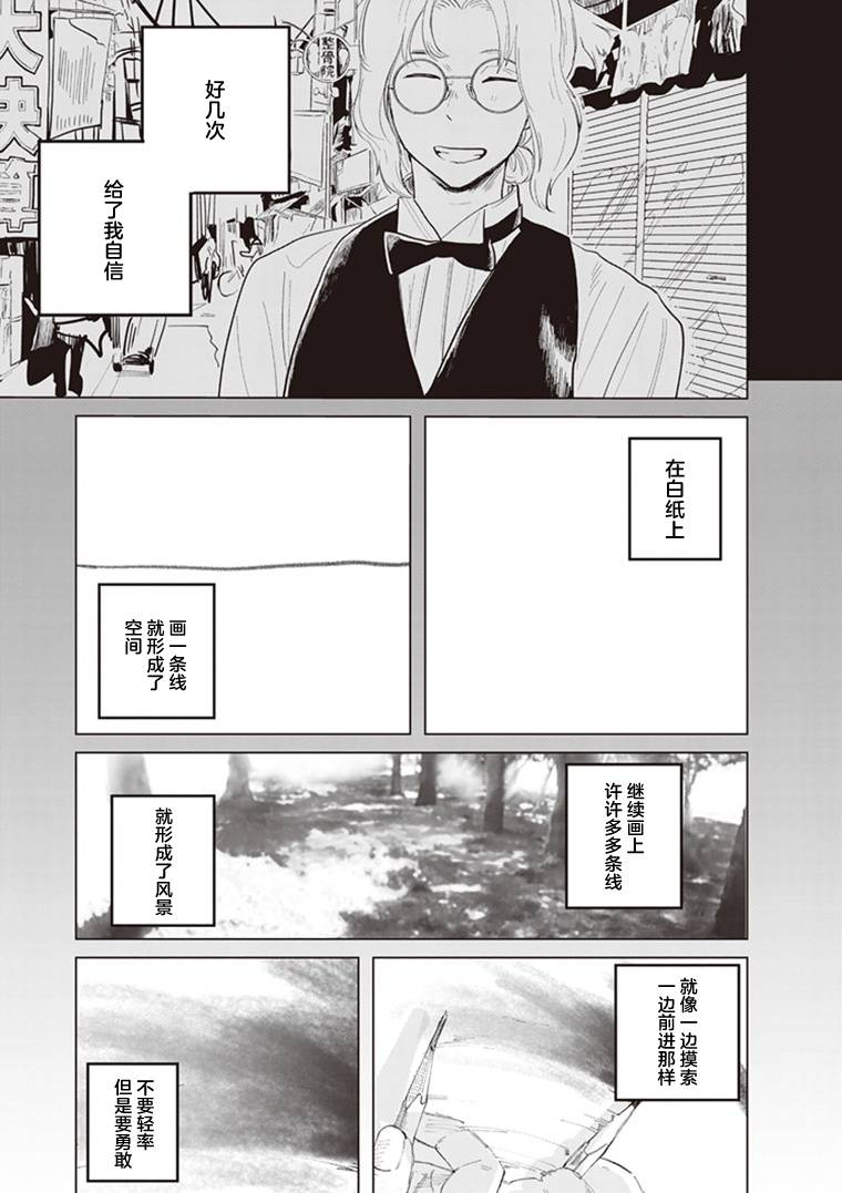 《缪斯的真谛》漫画最新章节第5话免费下拉式在线观看章节第【35】张图片