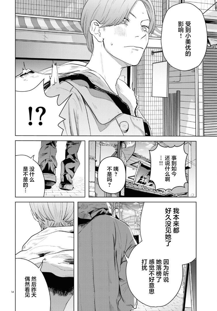 《缪斯的真谛》漫画最新章节第14话免费下拉式在线观看章节第【14】张图片