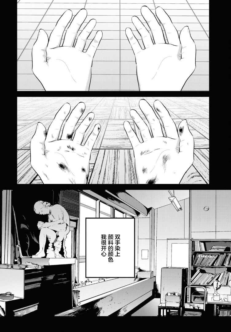 《缪斯的真谛》漫画最新章节第10话免费下拉式在线观看章节第【4】张图片