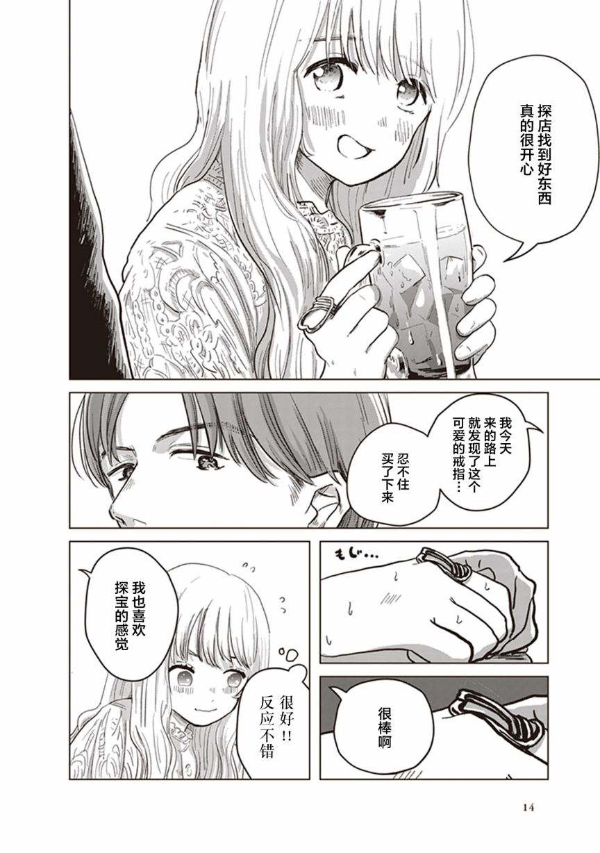 《缪斯的真谛》漫画最新章节第1话免费下拉式在线观看章节第【12】张图片