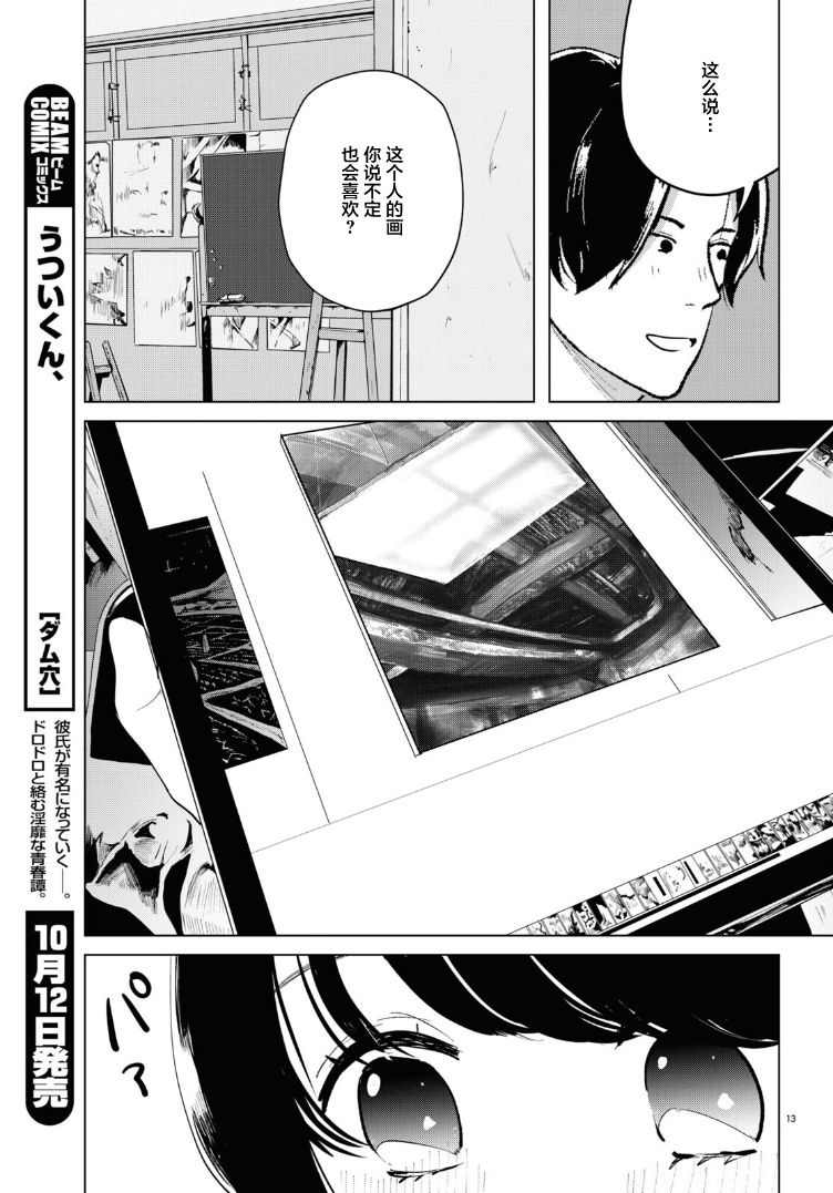 《缪斯的真谛》漫画最新章节第10话免费下拉式在线观看章节第【13】张图片