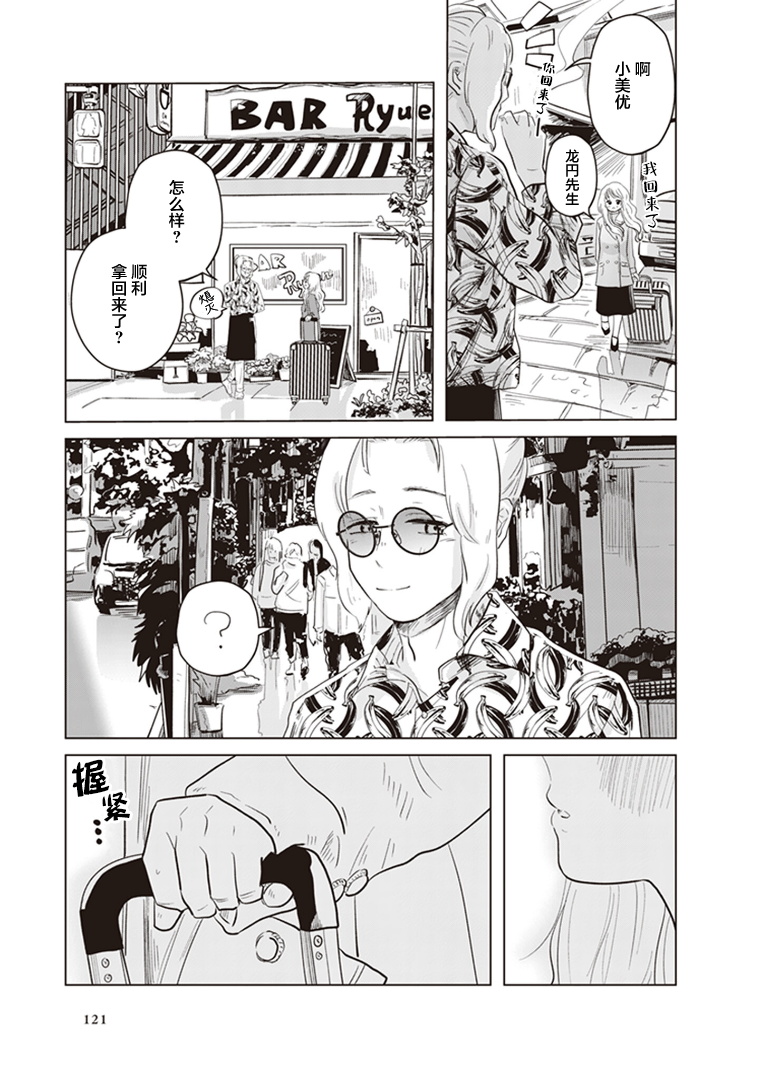 《缪斯的真谛》漫画最新章节第3话免费下拉式在线观看章节第【19】张图片