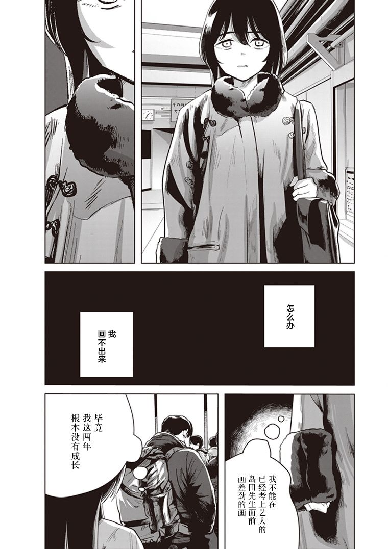 《缪斯的真谛》漫画最新章节第7.5话免费下拉式在线观看章节第【34】张图片