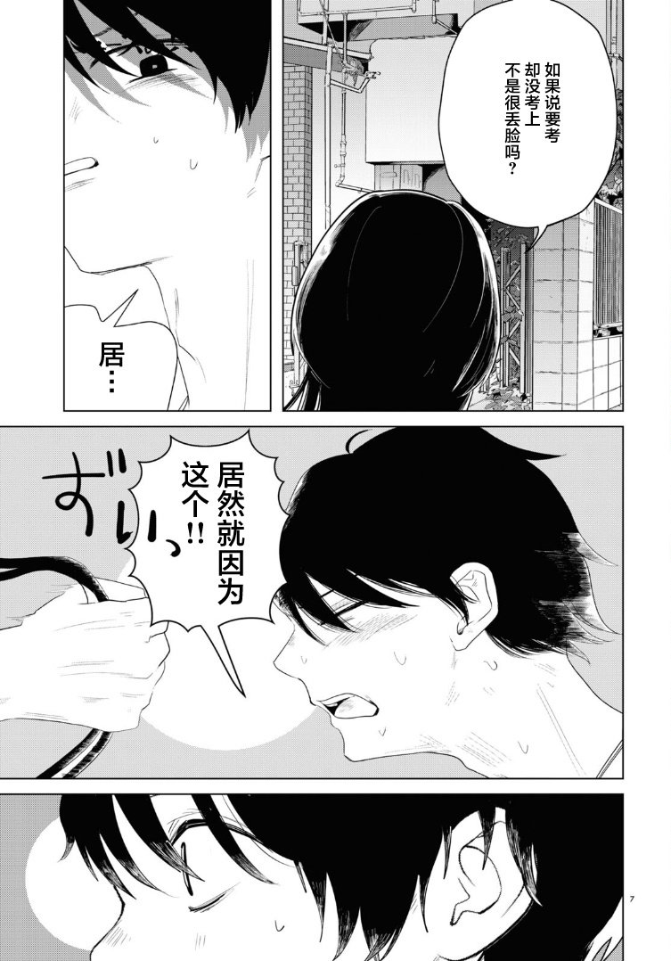 《缪斯的真谛》漫画最新章节第14话免费下拉式在线观看章节第【7】张图片