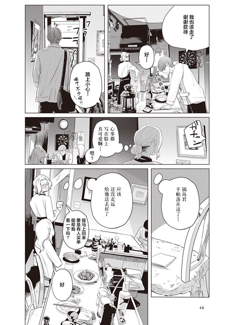 《缪斯的真谛》漫画最新章节第5.5话免费下拉式在线观看章节第【8】张图片