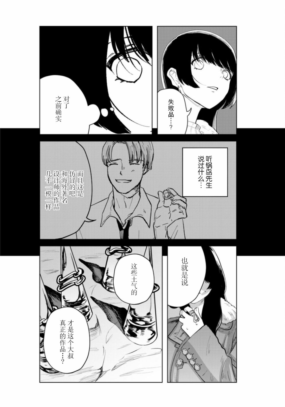 《缪斯的真谛》漫画最新章节第11话免费下拉式在线观看章节第【10】张图片