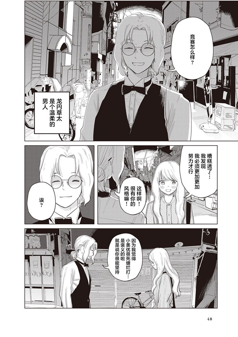 《缪斯的真谛》漫画最新章节第5.5话免费下拉式在线观看章节第【10】张图片