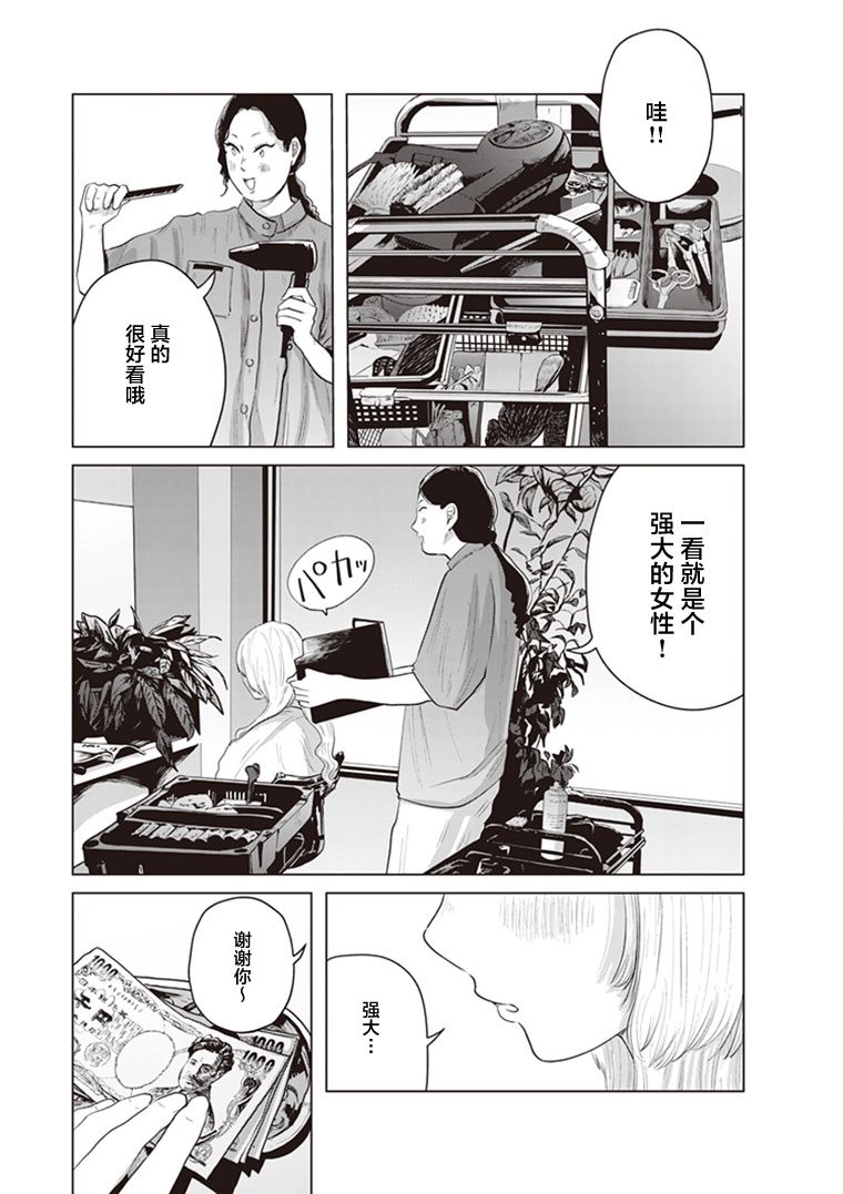 《缪斯的真谛》漫画最新章节第8话免费下拉式在线观看章节第【9】张图片