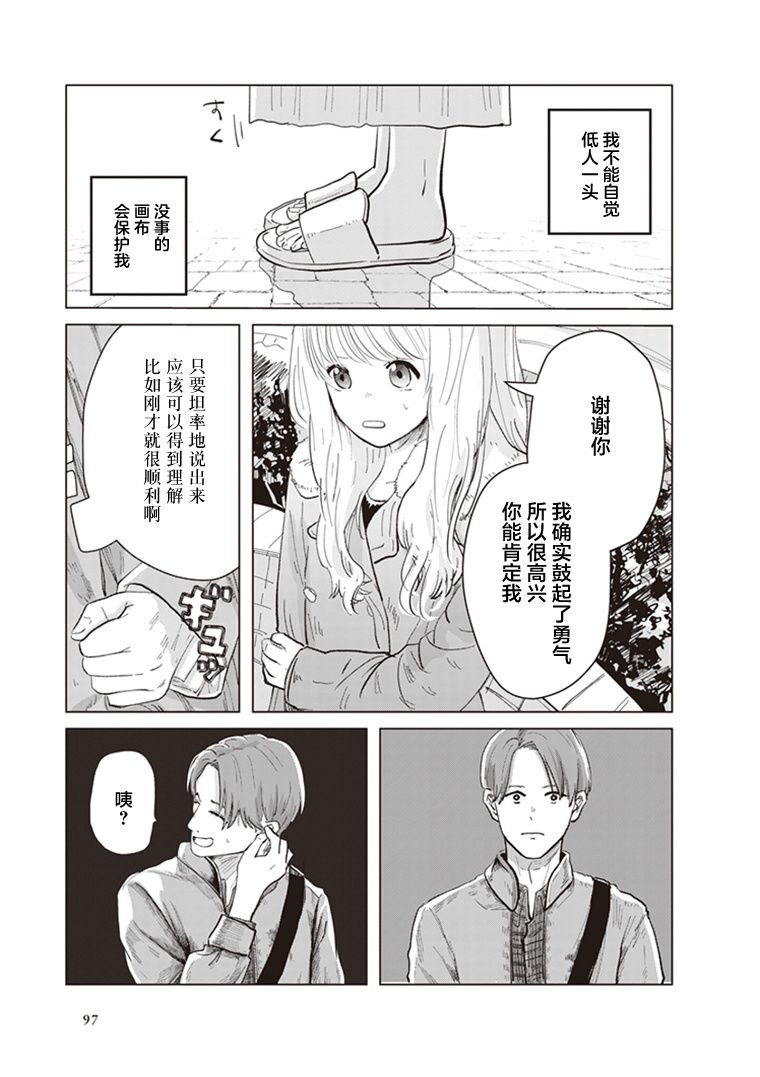 《缪斯的真谛》漫画最新章节第2话免费下拉式在线观看章节第【40】张图片