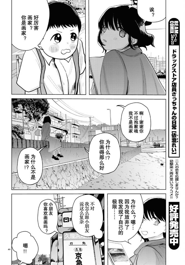 《缪斯的真谛》漫画最新章节第12话免费下拉式在线观看章节第【42】张图片