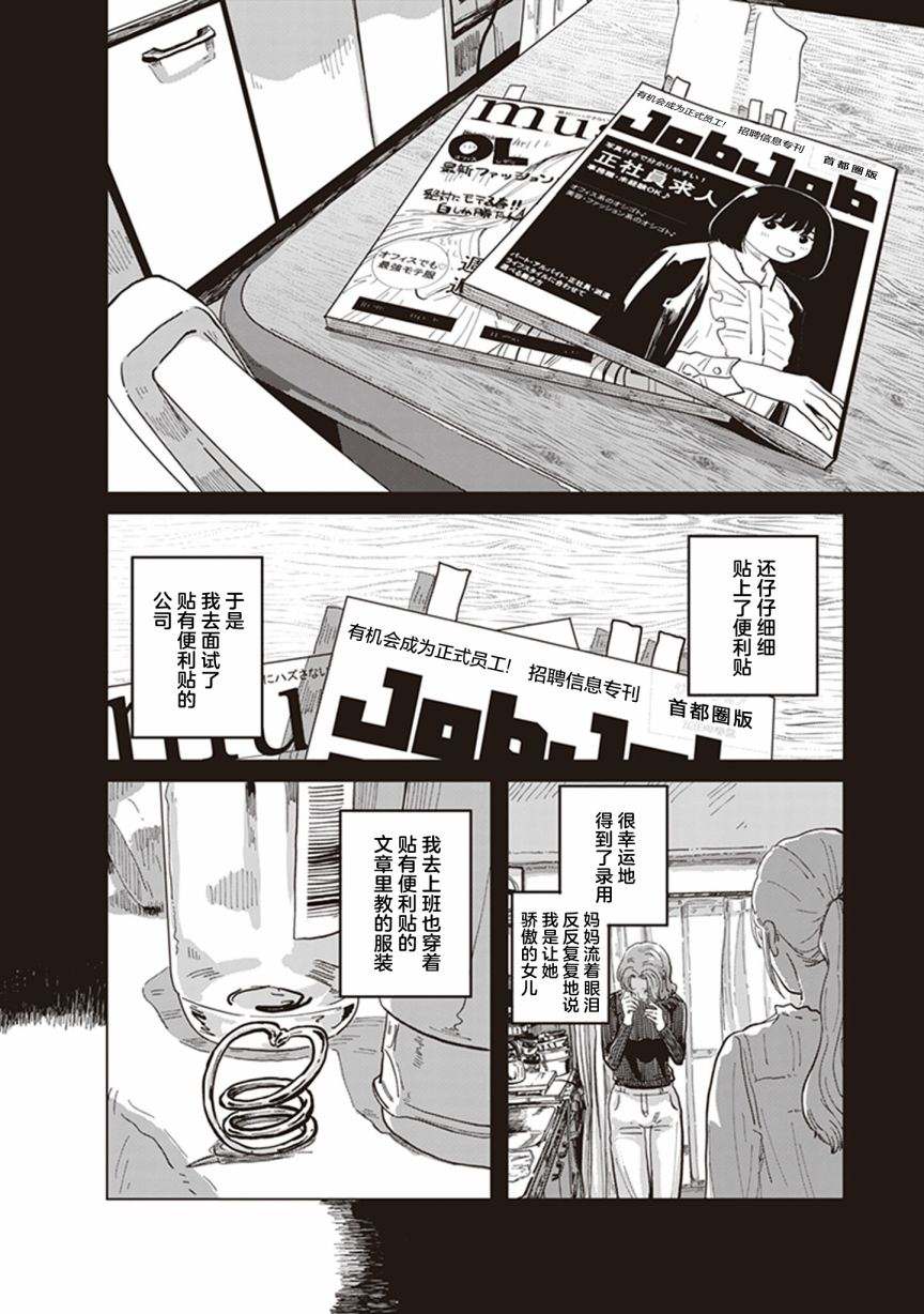 《缪斯的真谛》漫画最新章节第1话免费下拉式在线观看章节第【18】张图片