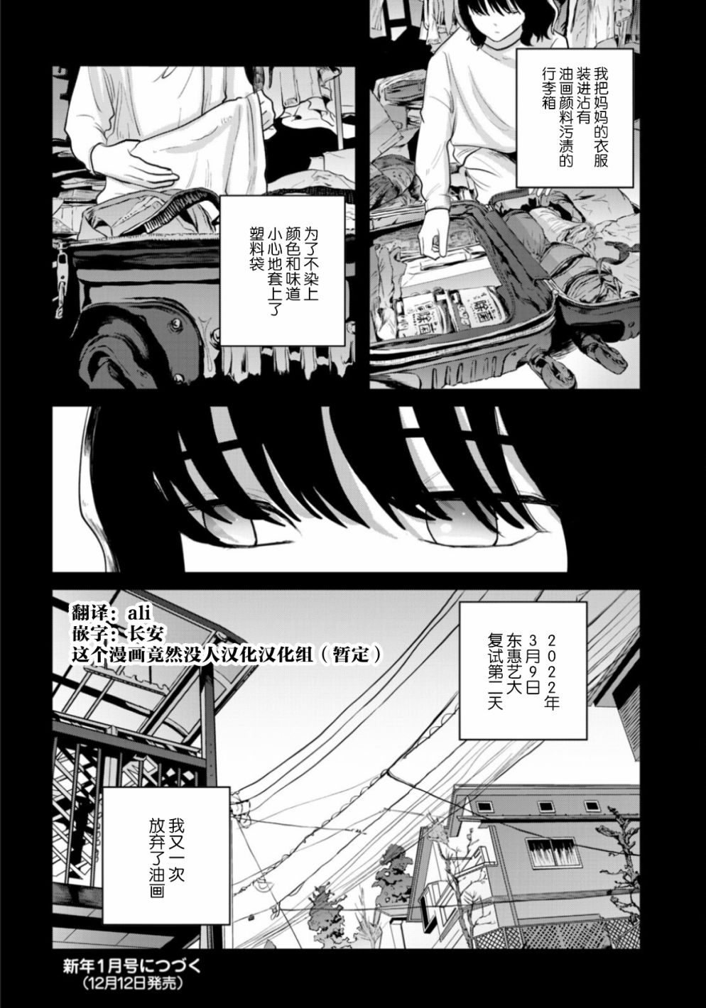 《缪斯的真谛》漫画最新章节第11话免费下拉式在线观看章节第【38】张图片