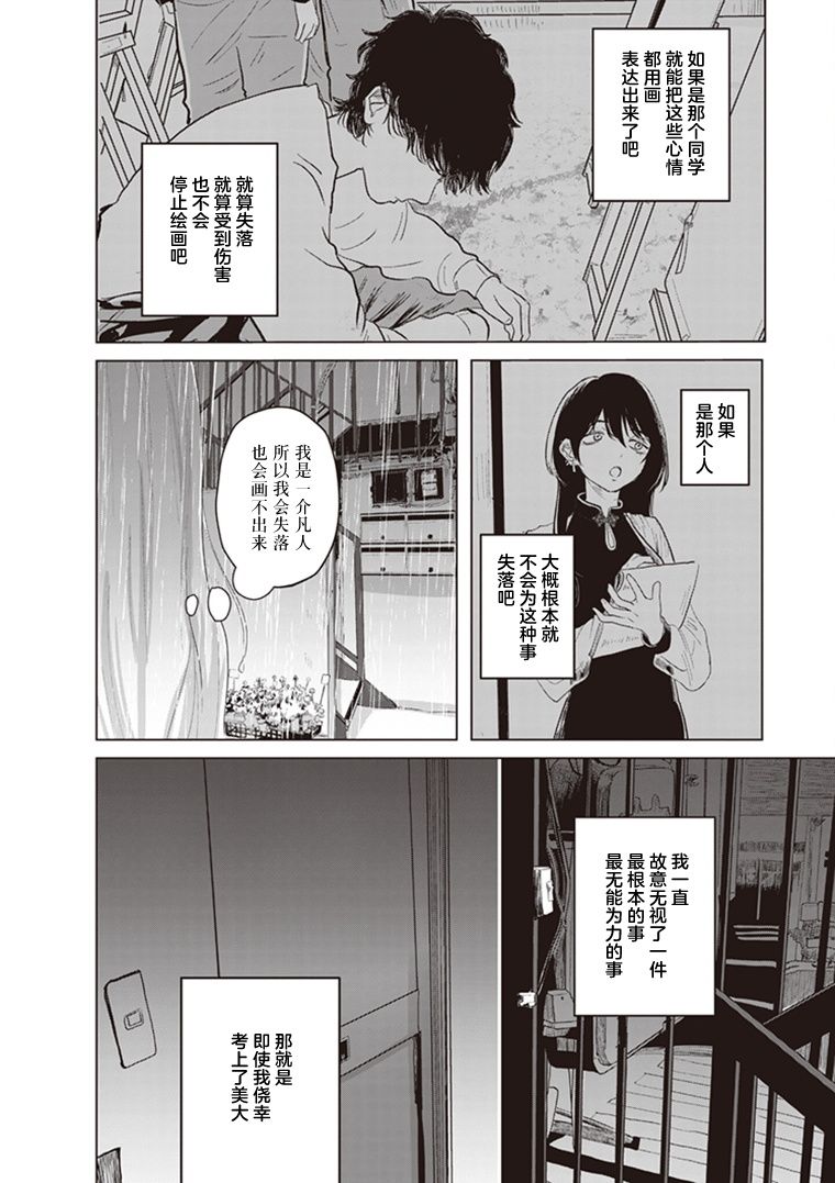 《缪斯的真谛》漫画最新章节第6话免费下拉式在线观看章节第【40】张图片