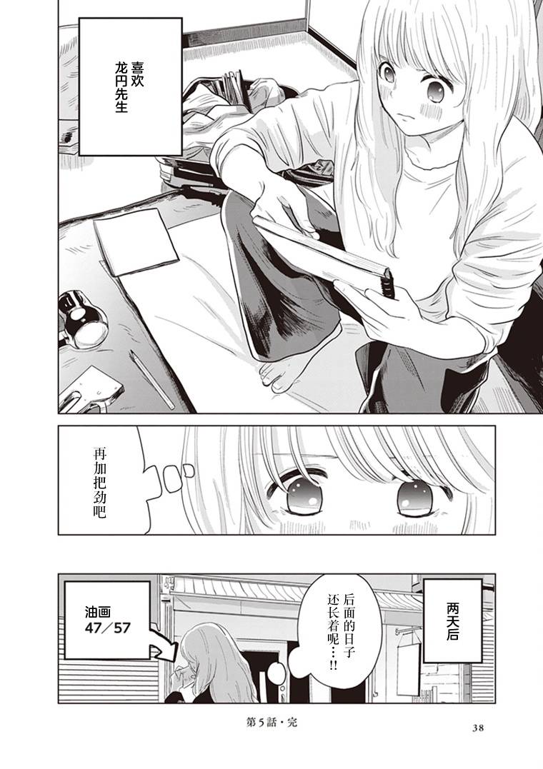 《缪斯的真谛》漫画最新章节第5话免费下拉式在线观看章节第【38】张图片