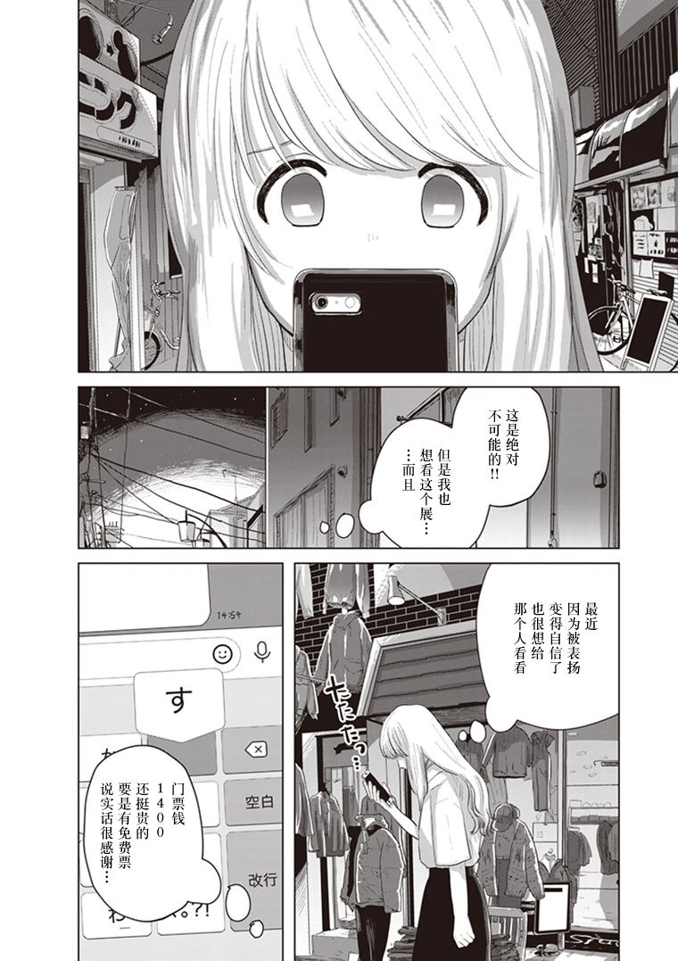 《缪斯的真谛》漫画最新章节第6话免费下拉式在线观看章节第【14】张图片