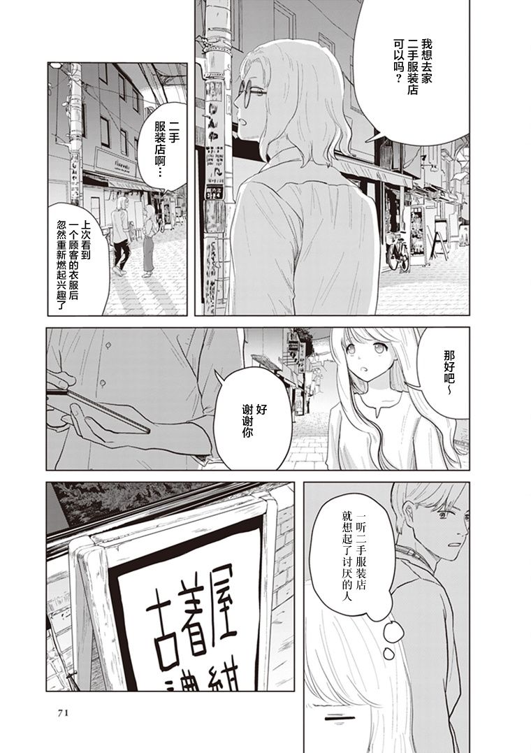 《缪斯的真谛》漫画最新章节第6话免费下拉式在线观看章节第【21】张图片