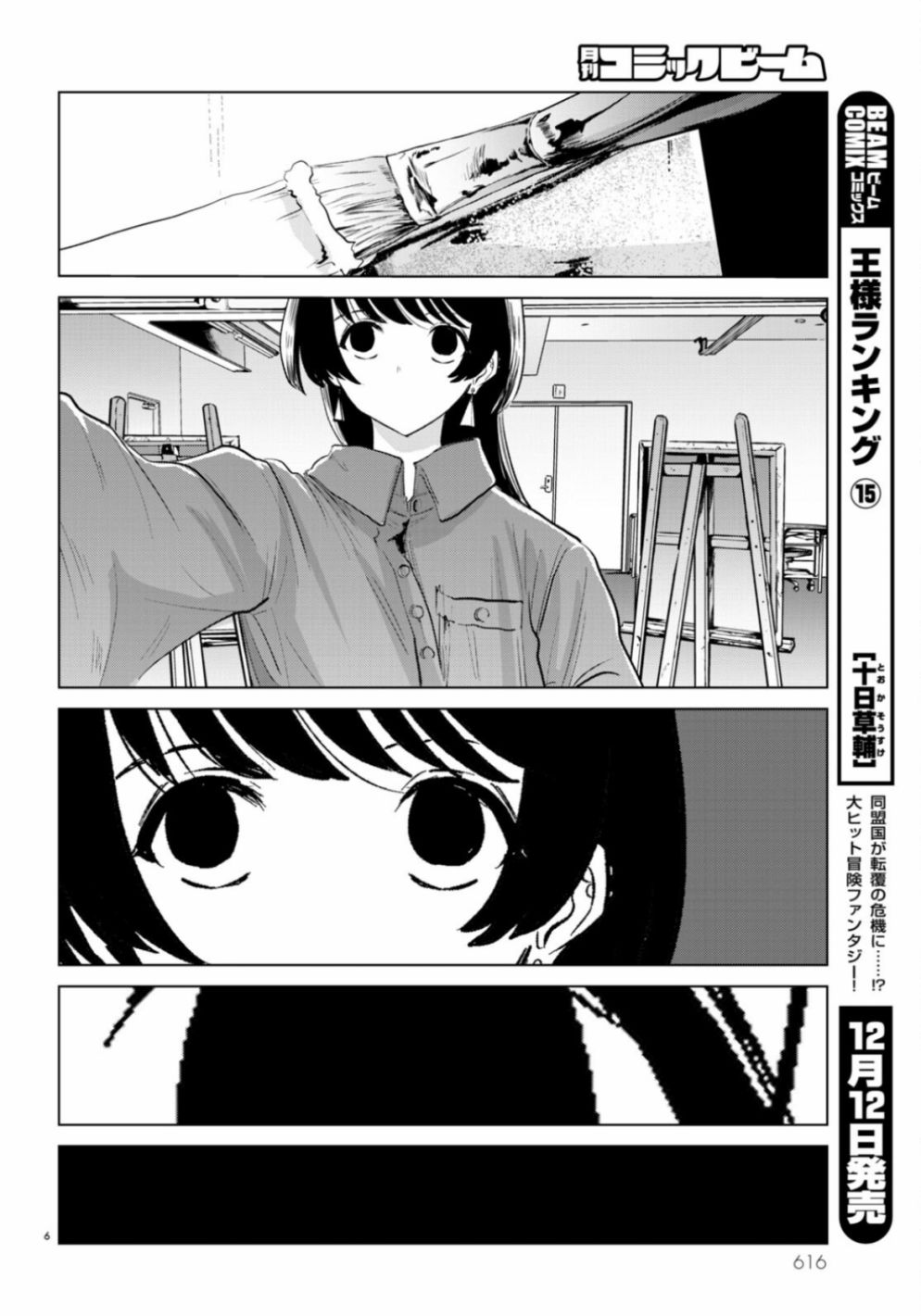 《缪斯的真谛》漫画最新章节第11话免费下拉式在线观看章节第【6】张图片