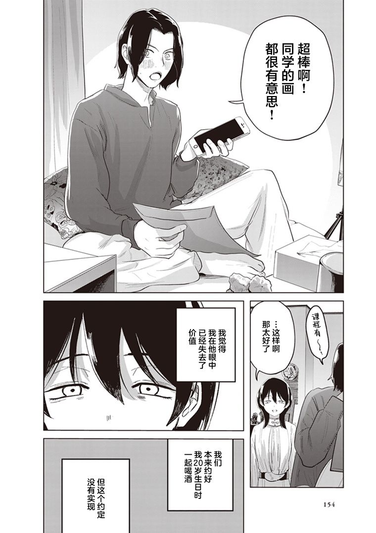 《缪斯的真谛》漫画最新章节第7.5话免费下拉式在线观看章节第【24】张图片