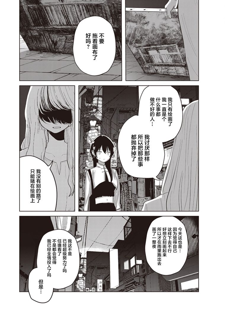 《缪斯的真谛》漫画最新章节第7话免费下拉式在线观看章节第【20】张图片