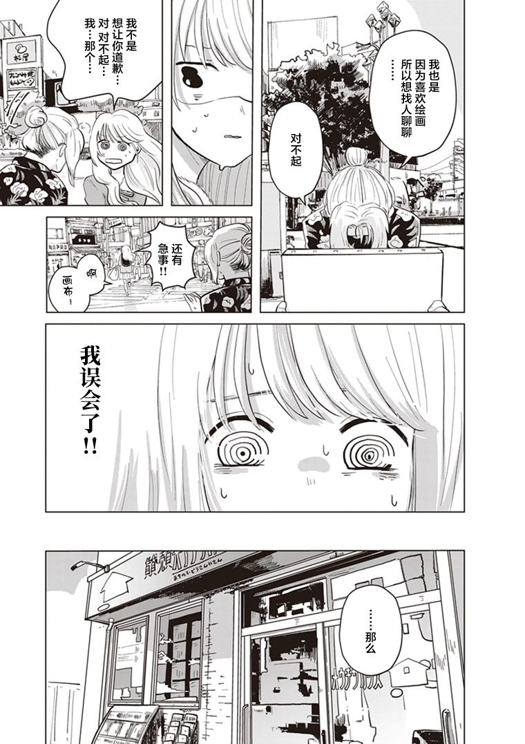 《缪斯的真谛》漫画最新章节第2话免费下拉式在线观看章节第【13】张图片