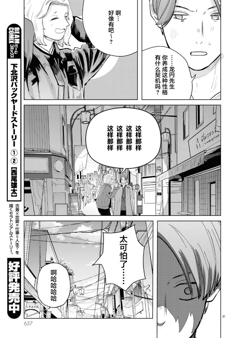 《缪斯的真谛》漫画最新章节第14话免费下拉式在线观看章节第【21】张图片