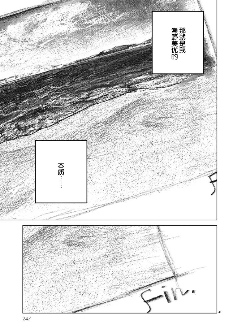 《缪斯的真谛》漫画最新章节第12话免费下拉式在线观看章节第【39】张图片